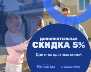Скидки для многодетных