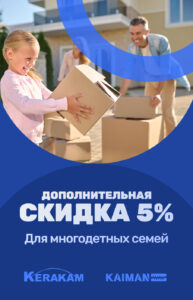 Скидки для многодетных